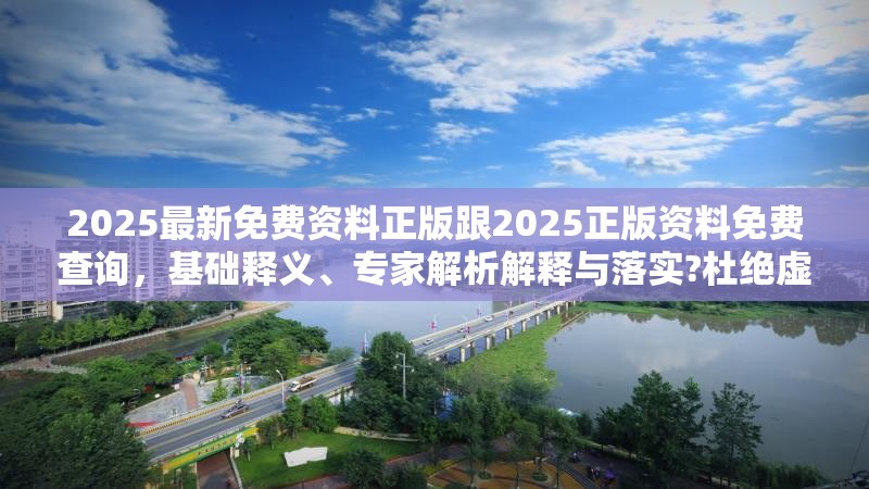 2025最新免费资料正版 第3页