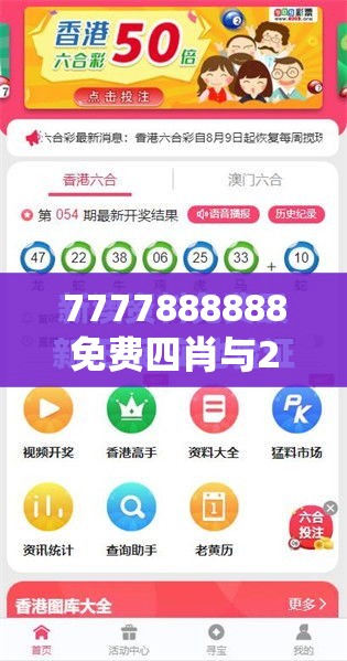 7777888888免费四肖与2025新澳历史记录查询结果，详尽解答、专家解读解释与落实?小心虚假的陷阱