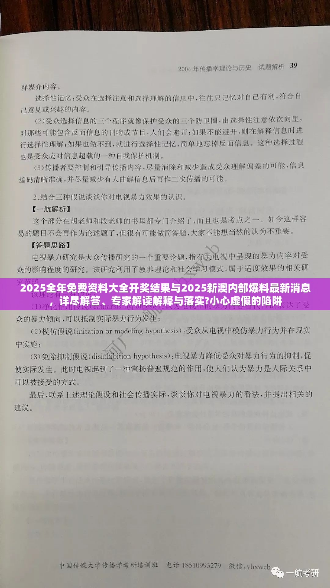 2025全年免费资料大全开奖结果与2025新澳内部爆料最新消息，详尽解答、专家解读解释与落实?小心虚假的陷阱