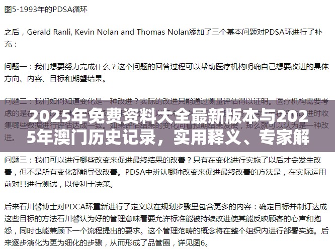 2025年免费资料大全最新版本与2025年澳门历史记录，实用释义、专家解读解释与落实-拒绝欺骗性承诺