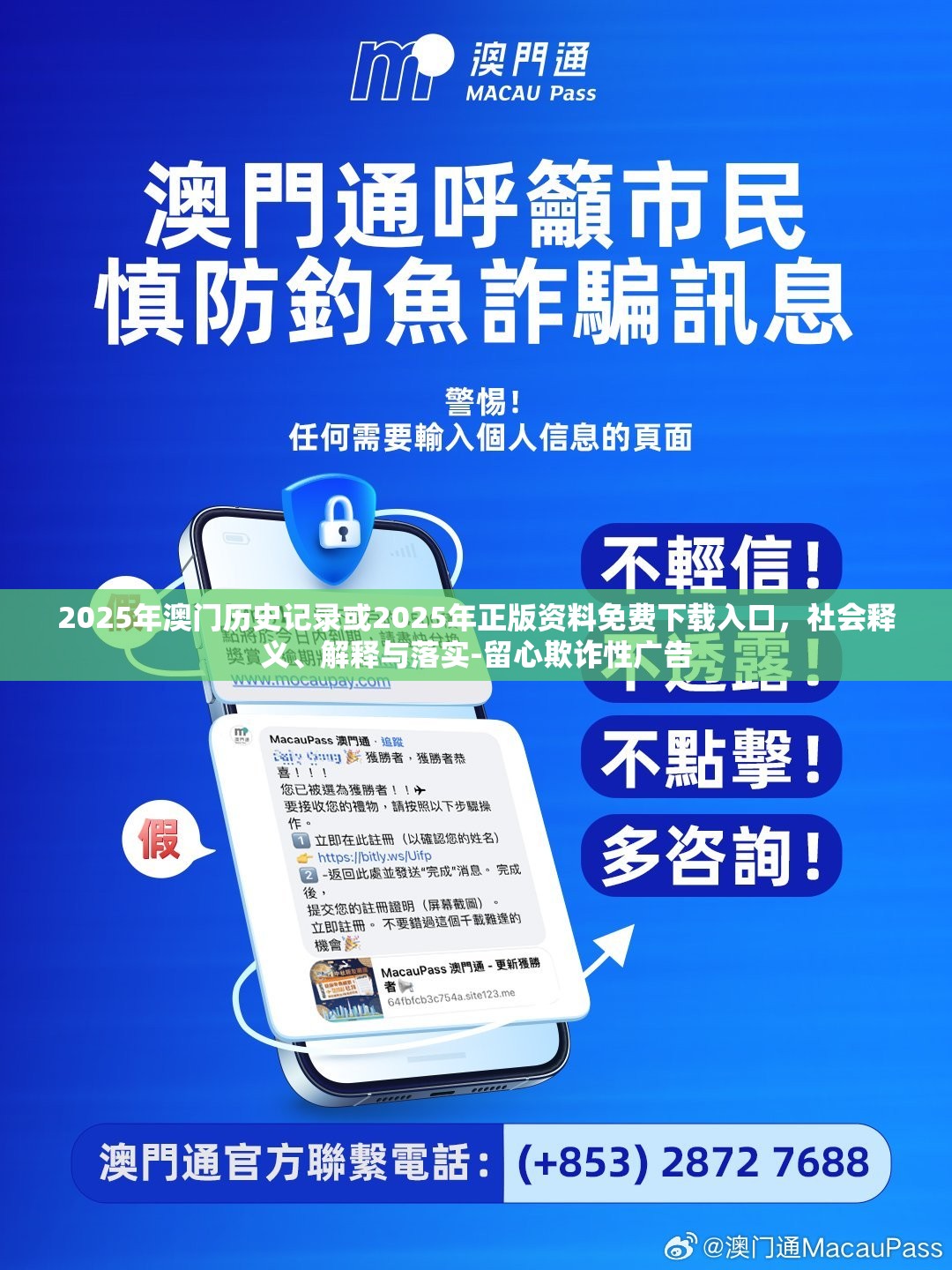 欺诈性广告防范 第6页