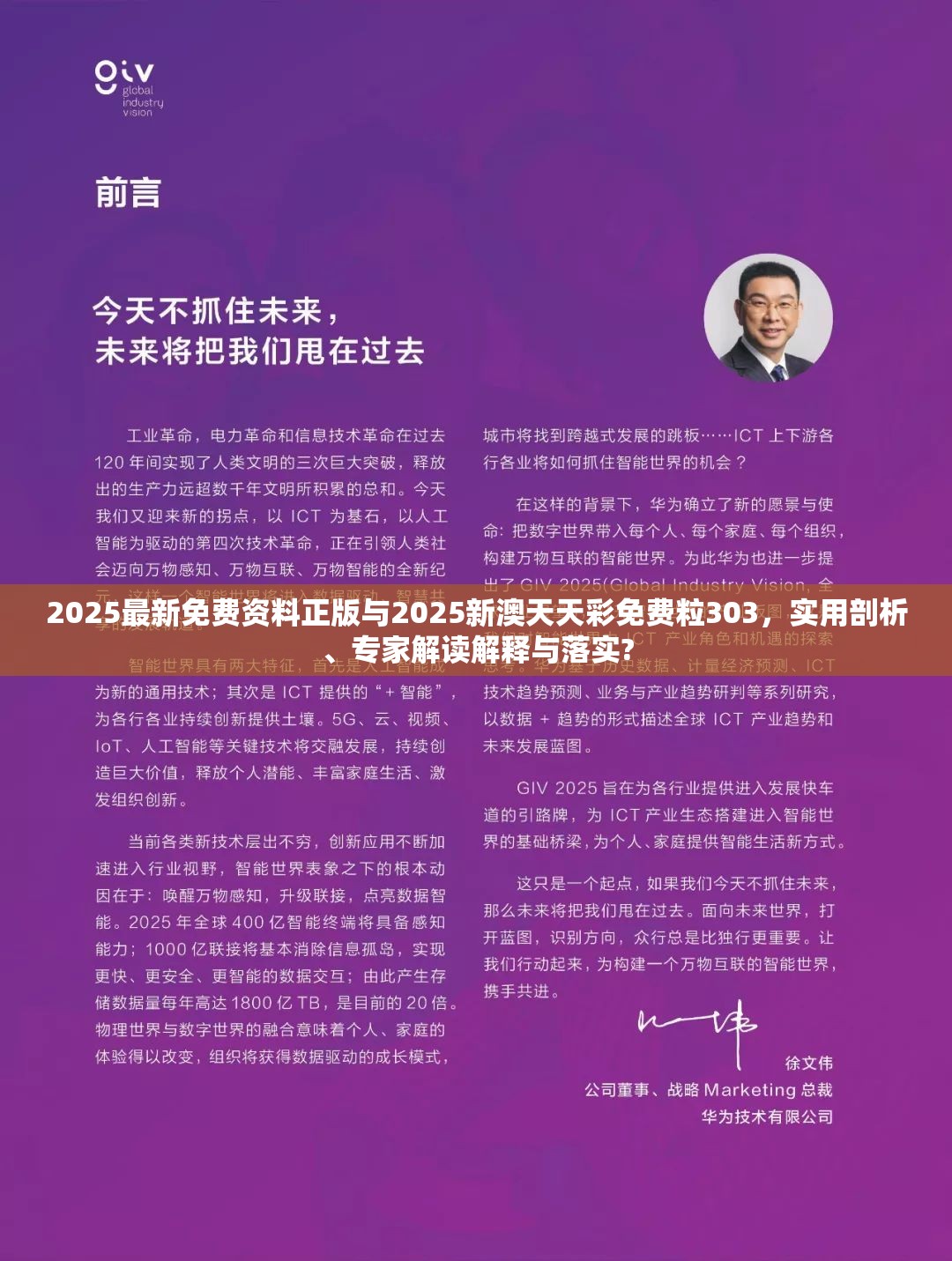 2025最新免费资料正版与2025新澳天天彩免费粒303，实用剖析、专家解读解释与落实?