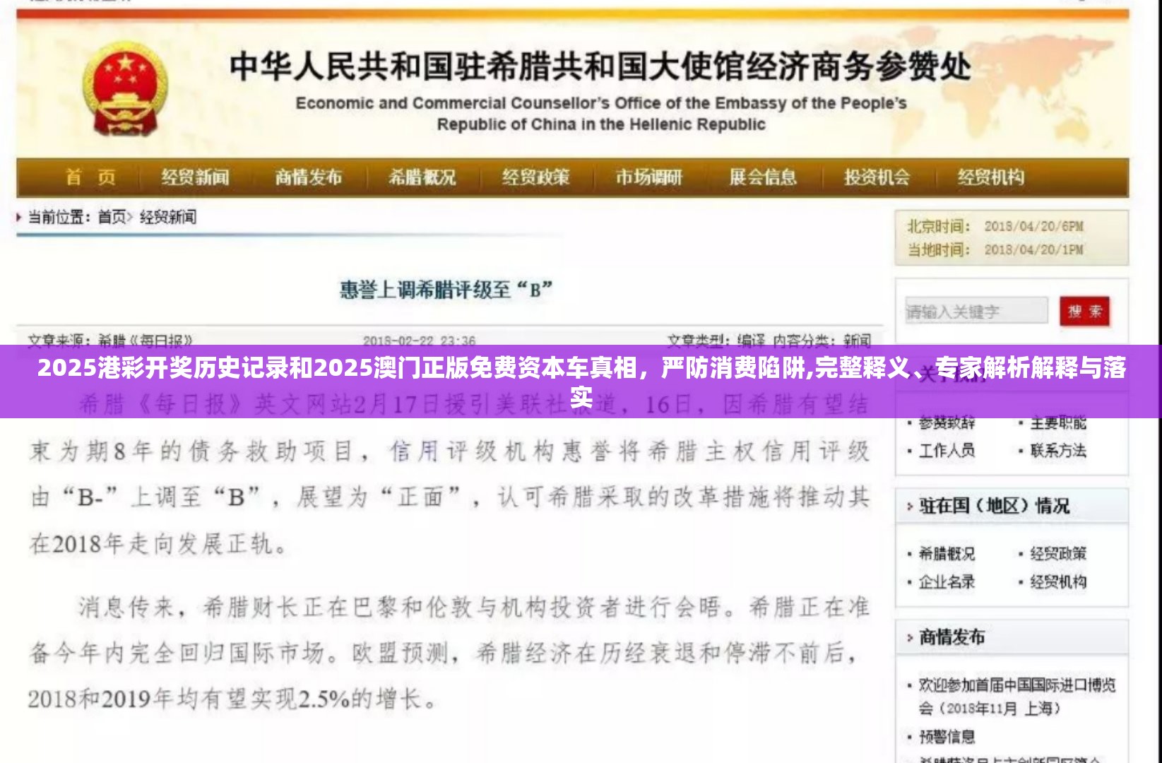 2025港彩开奖历史记录和2025澳门正版免费资本车真相，严防消费陷阱,完整释义、专家解析解释与落实