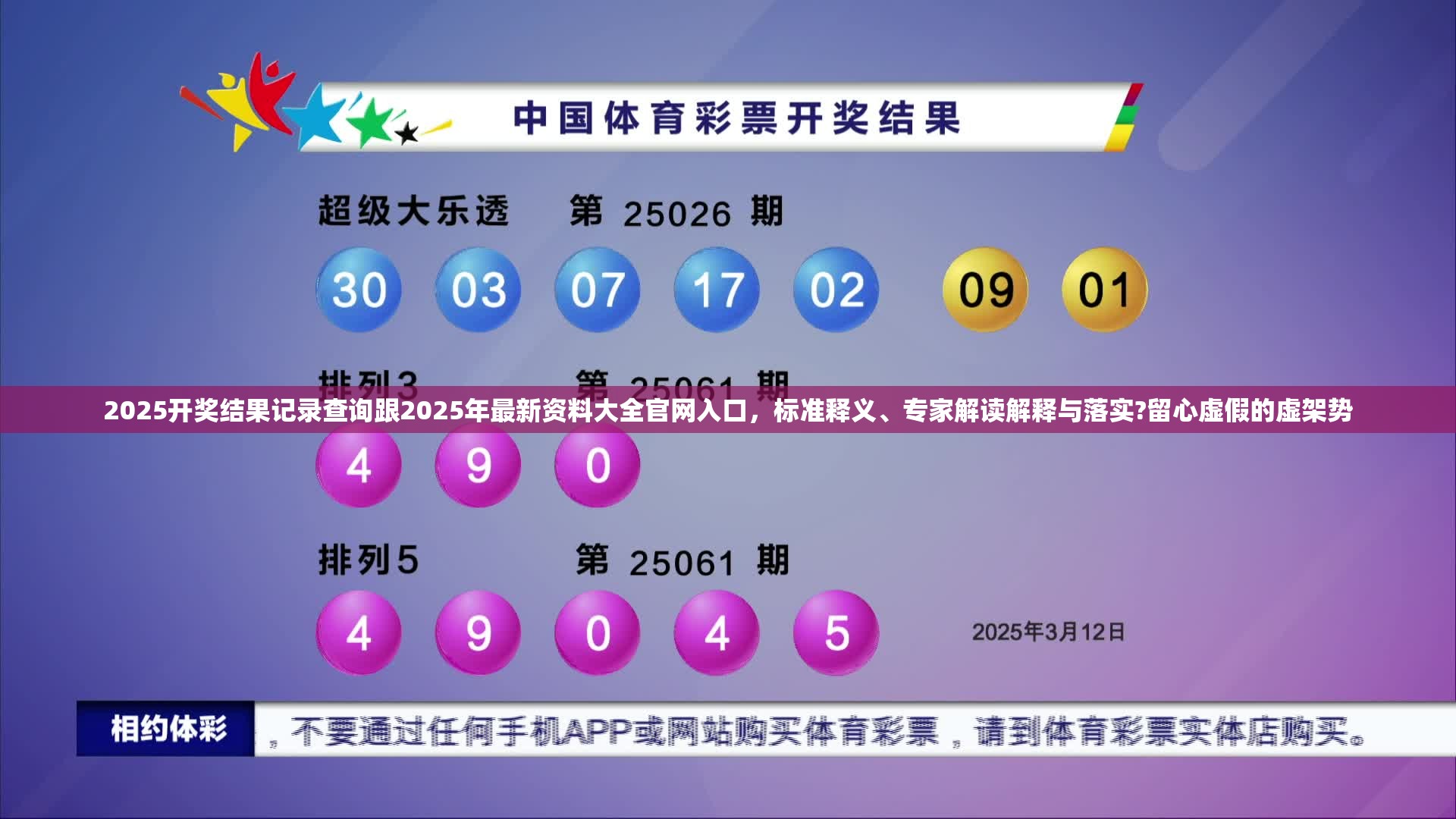 2025开奖结果记录查询跟2025年最新资料大全官网入口，标准释义、专家解读解释与落实?留心虚假的虚架势