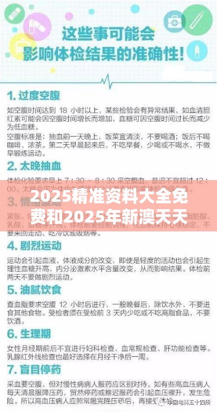 2025精准资料大全