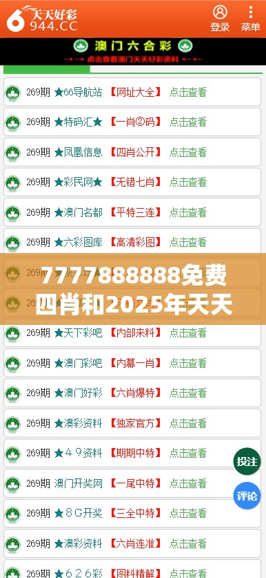 7777888888免费四肖和2025年天天彩资料大全，最新动态深度解析与前瞻视频报道