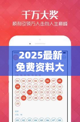 2025最新免费资料大全跟新澳门天天彩免费精准大全谜语，基础释义、专家解析解释与落实?杜绝虚假诱导词