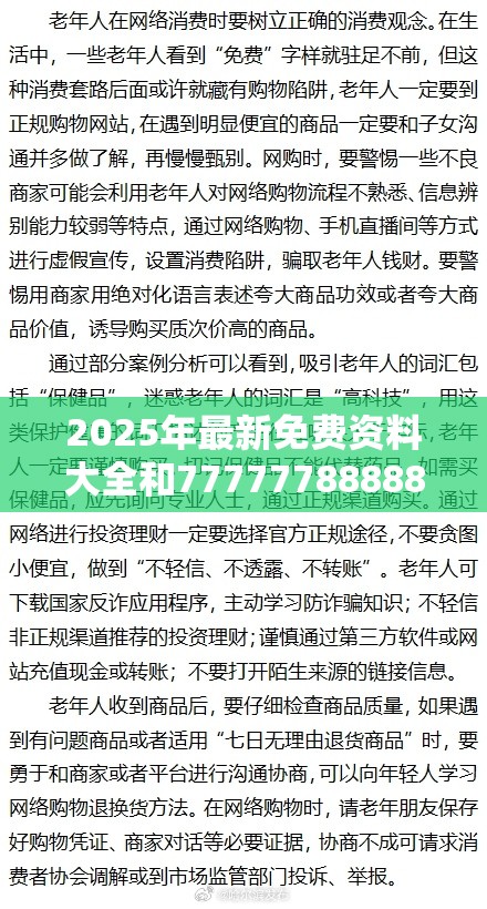 消费陷阱防范 第3页