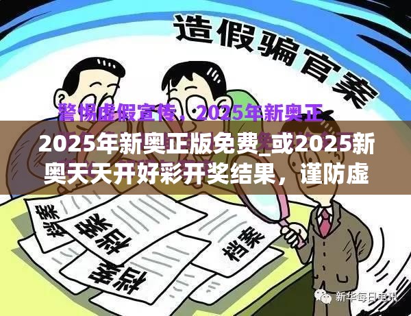 2025年新奥正版免费 第2页