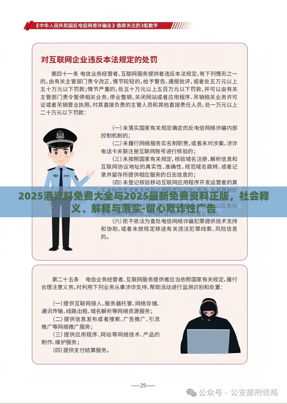 欺诈性广告防范 第2页